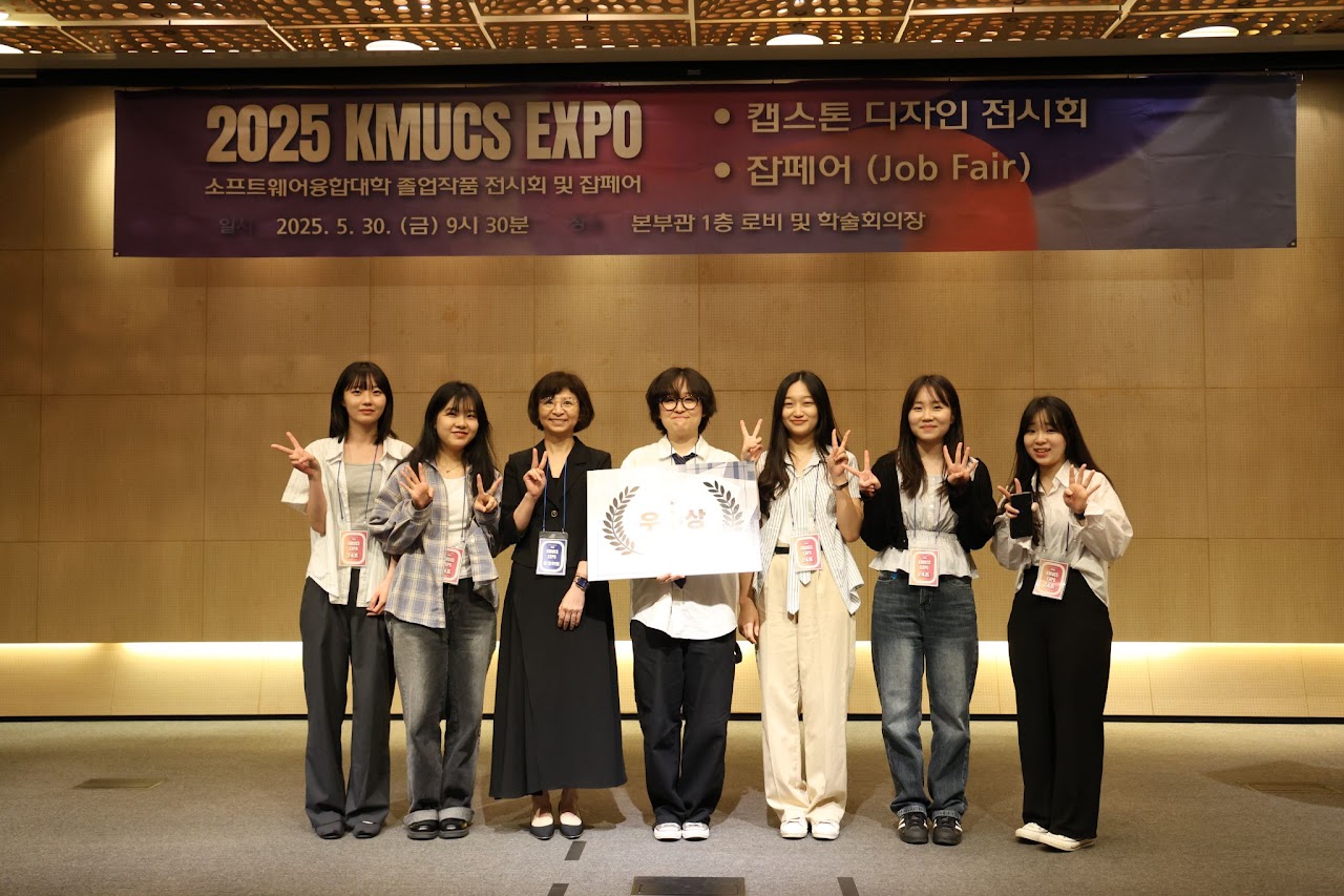 2025 KMUCS EXPO 캡스톤 전시회